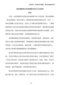 市政道路排水系統(tǒng)精細化設(shè)計方法研究