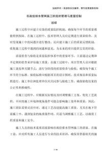 市政給排水管網(wǎng)施工階段的管理與質(zhì)量控制