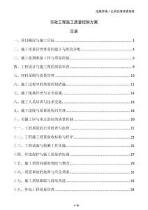 市政工程施工質(zhì)量控制方案