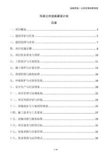 市政公共設(shè)施建設(shè)計劃