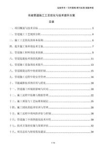 市政管道施工工藝優化與技術提升方案