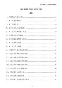 市政管道施工組織與實(shí)施方案