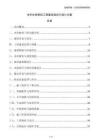 水利水库枢纽工程建设规划与设计方案