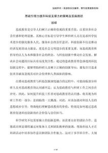思政引領力提升科技支撐力的策略及實施路徑