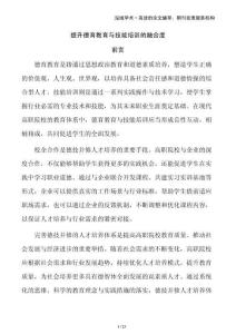 提升德育教育與技能培訓(xùn)的融合度