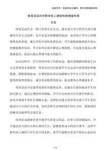 體育活動(dòng)對(duì)中職學(xué)生心理韌性的增強(qiáng)作用