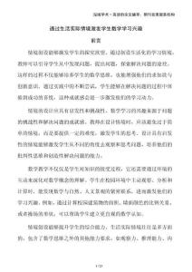 通過生活實際情境激發學生數學學習興趣