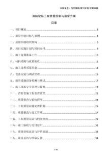 消防設施工程質量控制與監督方案