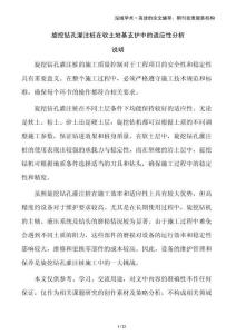 旋挖鉆孔灌注樁在軟土地基支護中的適應(yīng)性分析