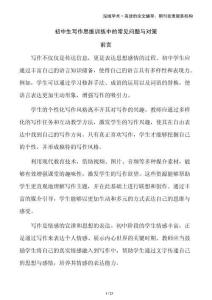 初中生寫作思維訓練中的常見問題與對策