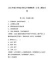 2025年臨沂市商業(yè)學校公開招聘教師（18名）模擬試卷精選答案詳解
