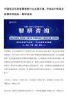 中國低空應急救援裝備?行業(yè)發(fā)展環(huán)境、市場運行格局及前景研究報告—智研咨詢
