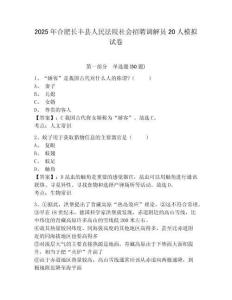 2025年合肥長豐縣人民法院社會招聘調解員20人模擬試卷及一套完整答案詳解
