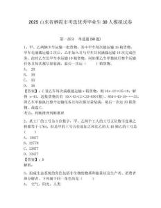 2025山東省棲霞市考選優秀畢業生30人模擬試卷附答案詳解（實用）