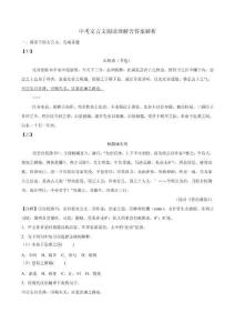 中考文言文閱讀理解含答案解析