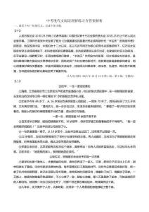 中考現(xiàn)代文閱讀理解練習含答案解析