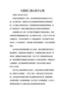 大荔到二郎山多少公里