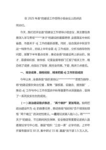 在2025年縣黨的建設(shè)工作領(lǐng)導(dǎo)小組會(huì)議上的講話