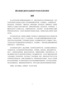 蒙古族婚禮題材在油畫創(chuàng)作中的形式語言探析