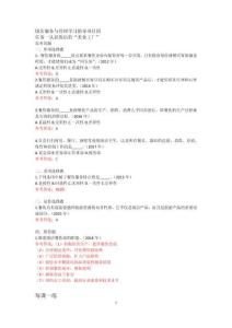 飯店學(xué)習(xí)指導(dǎo)項(xiàng)目四 （配答案）