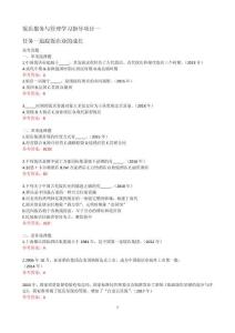 飯店學(xué)習(xí)指導(dǎo)項(xiàng)目一（配答案）