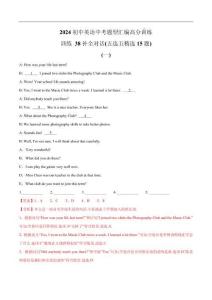 訓練 38 補全對話五選五精選15題-2024初中英語中考題型匯編高分訓練全國通用