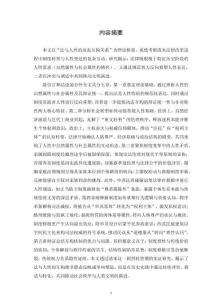 法與人性的關系——以清末法律改革為例