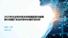 2025年分泌性中耳炎伴有咽鼓管功能障礙行球囊擴張治療的中長期療效分析