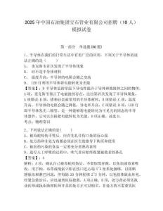 2025年中國石油集團寶石管業(yè)有限公司招聘（10人）模擬試卷及答案詳解（有一套）