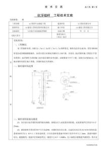 抗浮錨桿技術(shù)交底