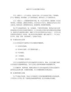 2025年個(gè)人社保代繳合同協(xié)議