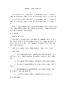 2025年工作室隔音材料合同