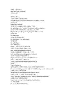 The Residence《白宮殺人事件（2025）》第一季第六集完整中英文對照劇本