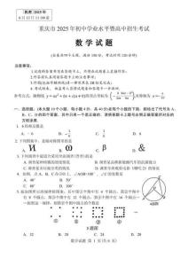 2025年重慶市中考數(shù)學(xué)試卷真題（含標(biāo)準(zhǔn)答案）
