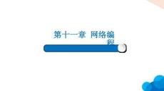 Python程序設(shè)計課件 11-4 UDP編程