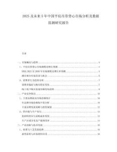 2025及未來5年中國平紋吊帶背心市場分析及數(shù)據(jù)監(jiān)測研究報告