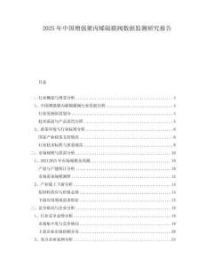 2025年中國增強聚丙烯隔膜閥數(shù)據(jù)監(jiān)測研究報告