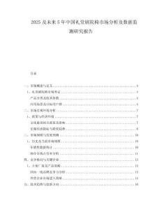 2025及未來5年中國禮堂劇院椅市場分析及數(shù)據(jù)監(jiān)測研究報(bào)告