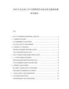 2025年及未來5年中國筋絡(luò)舒市場分析及數(shù)據(jù)監(jiān)測研究報告