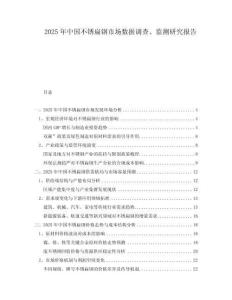 2025年中國不銹扁鋼市場數據調查、監測研究報告