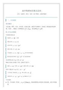 2025高中物理重點(diǎn)公式知識(shí)點(diǎn)歸納總結(jié)（復(fù)習(xí)必備）