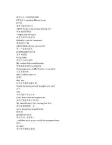 Moonflower Murders《貓頭鷹謀殺案（2024）》第一季第四集完整中英文對(duì)照劇本