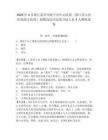 2025年4月浙江嘉興市海寧市中心醫(yī)院（浙江省人民醫(yī)院海寧醫(yī)院）招聘高層次急需衛(wèi)技人員4人模擬試卷及