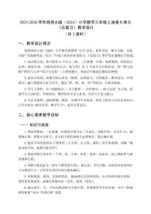 2025-2026學(xué)年西師大版（2024）小學(xué)數(shù)學(xué)三年級(jí)上冊(cè)第七單元《總復(fù)習(xí)》教學(xué)設(shè)計(jì)（共3課時(shí)）