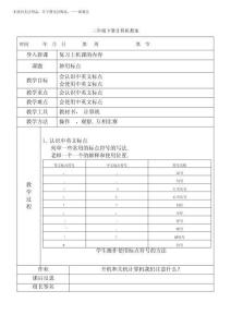 2025年(下冊(cè))三年級(jí)計(jì)算機(jī)教案