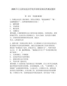 2025年吉安職業技術學院單招職業傾向性測試題庫附答案詳解（考試直接用）