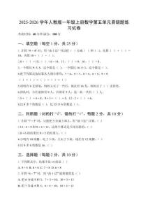 2025-2026學年人教版一年級上冊數學第五單元（20以內的進位加法）易錯題練習試卷附答案