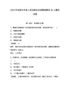2025年合肥長豐縣人民法院社會招聘調解員20人模擬試卷附答案詳解（實用）