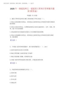 2025年一級建造師之一建建設(shè)工程項目管理通關(guān)題庫(附答案)