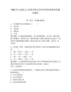 2025年云南省文山壯族苗族自治州單招職業(yè)傾向性測(cè)試題庫(kù)帶答案詳解（名師推薦）